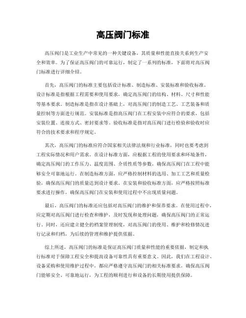 高压阀门标准