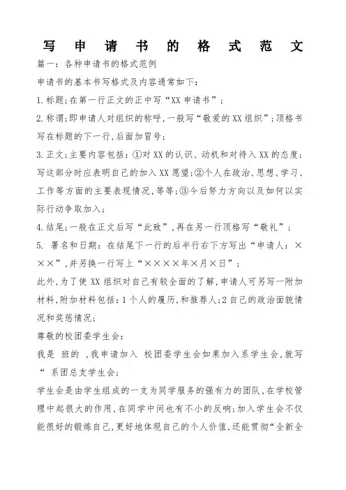 写申请书的格式