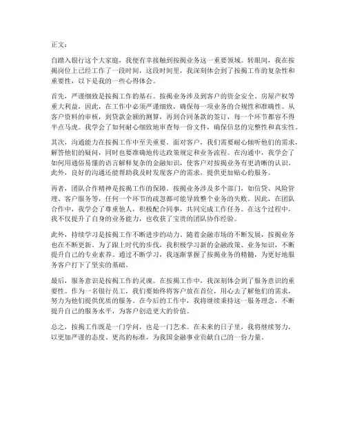 银行按揭工作心得体会