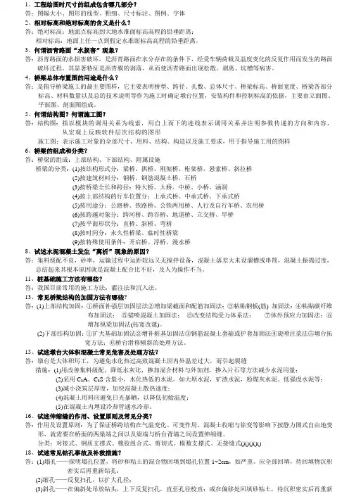 道路桥梁工程毕业答辩题
