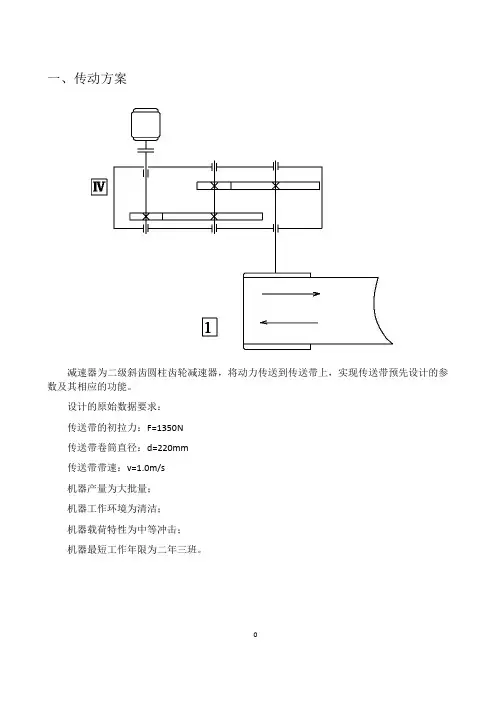 哈工大机械设计课程设计说明书(docx公式可编辑)