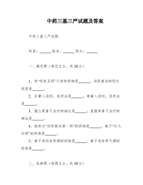 中药三基三严试题及答案