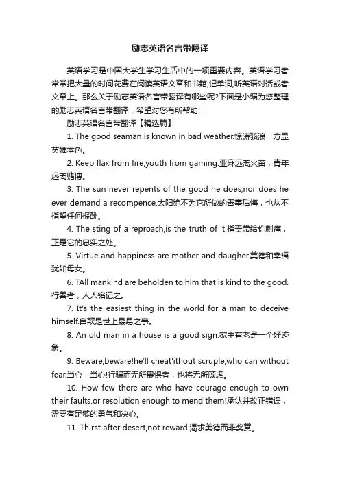 励志英语名言带翻译