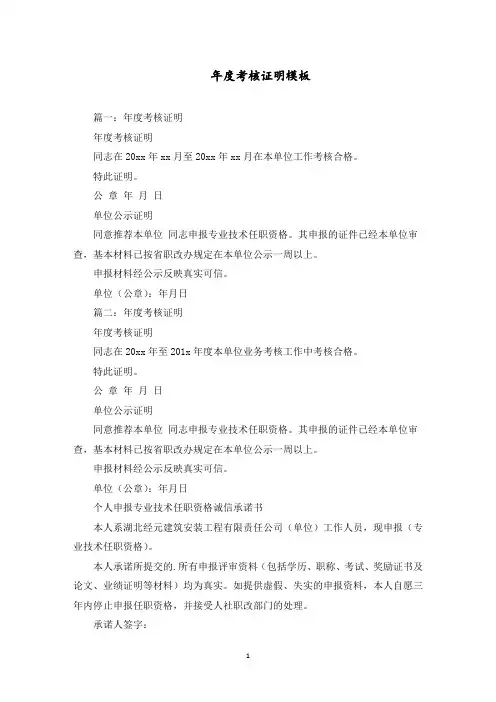 年度考核证明范文精选