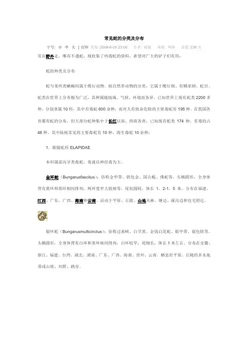 常见蛇的分类及分布