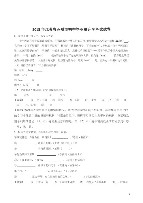 江苏省苏州市2018年中考语文试题及答案解析