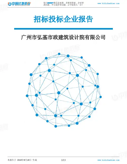 广州市弘基市政建筑设计院有限公司_中标190920
