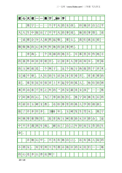三年级写人作文：爱心天使——熊宁_300字