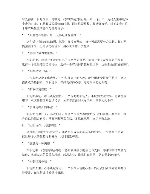 工作十年感言经典语录
