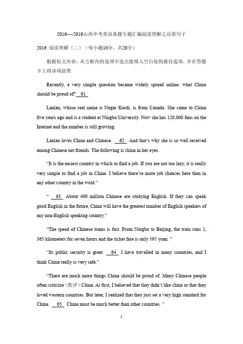 2016-2019山西中考英语真题专题汇编阅读理解之还原句子