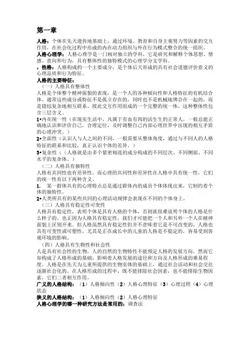 人格心理学