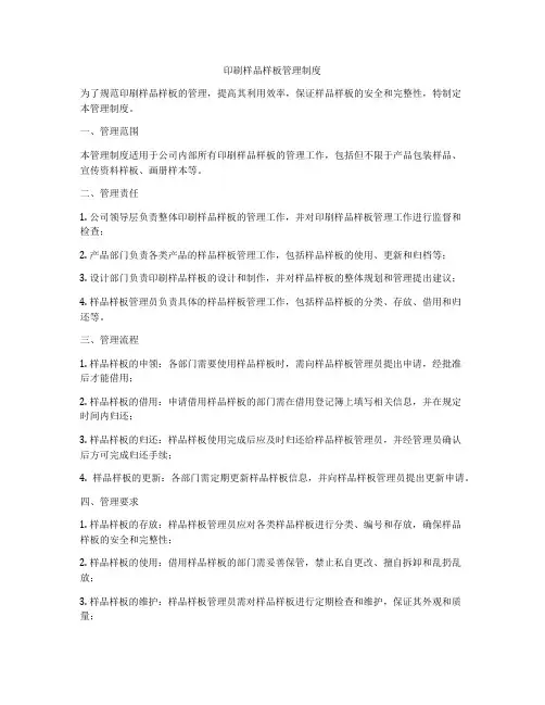 印刷样品样板管理制度