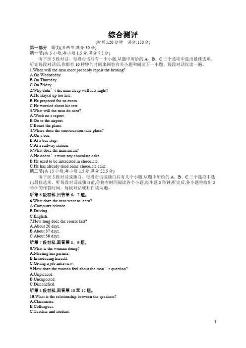 最新人教版高中英语必修一期末综合测评试卷及解析