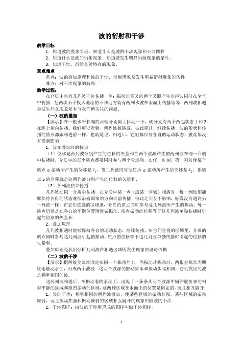 波的干涉和衍射   说课稿   教案  教学设计