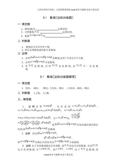 高等代数多项式试题库