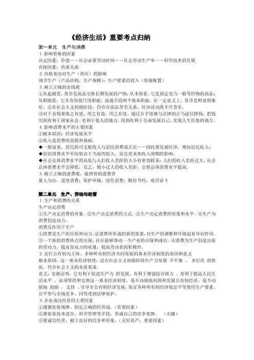 《经济生活》重要考点归纳