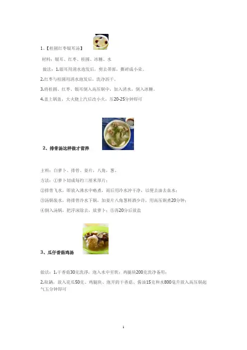 煲汤60种