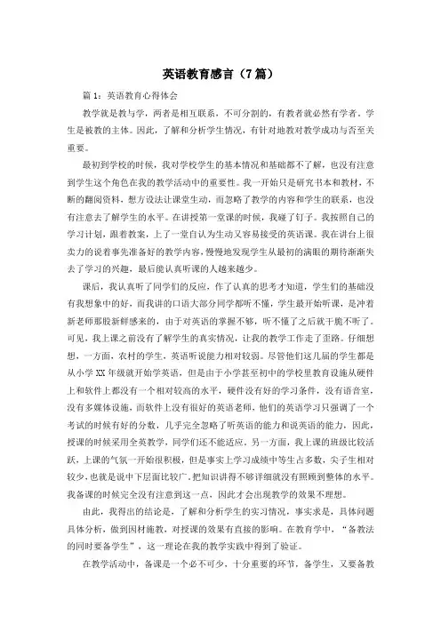 英语教育感言(7篇)