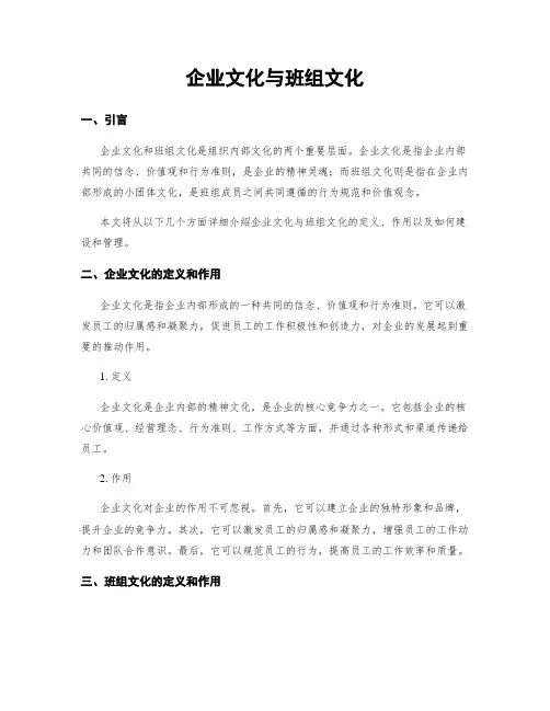 企业文化与班组文化