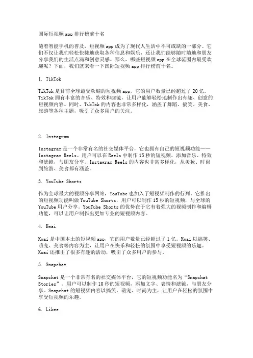 国际短视频app排行榜前十名