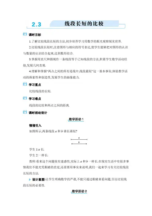 2024年冀教版七年级上册第二章  几何图形的初步认识 线段长短的比较