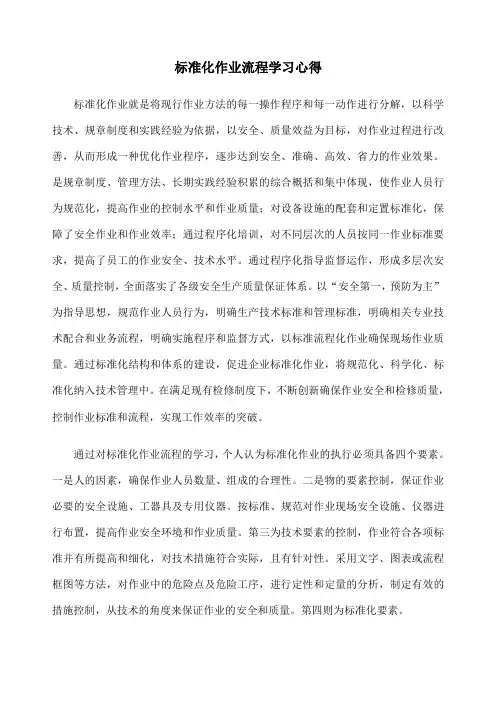 标准化作业学习心得 2