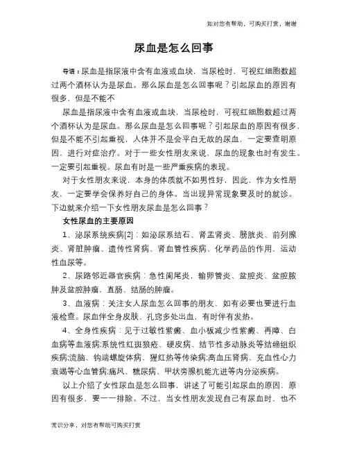 尿血是怎么回事