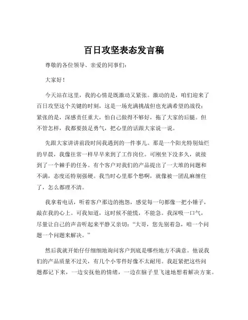 百日攻坚表态发言稿