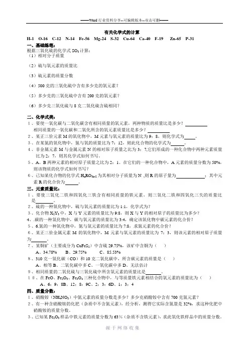 有关化学式的计算练习题