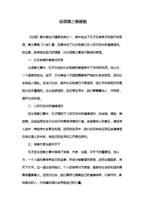 论语第三章感悟