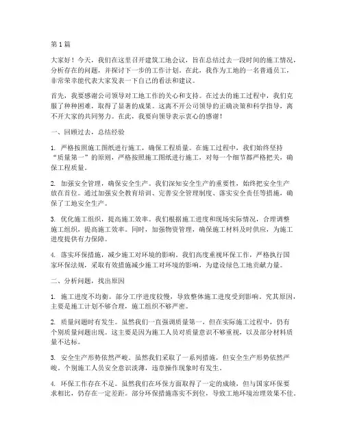 建筑工地开会员工发言稿(3篇)