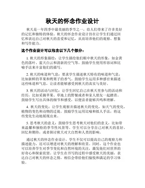秋天的怀念作业设计