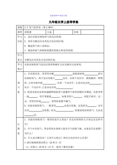 化学人教版九年级上册九年级化学2.3.2制取氧气 导学案
