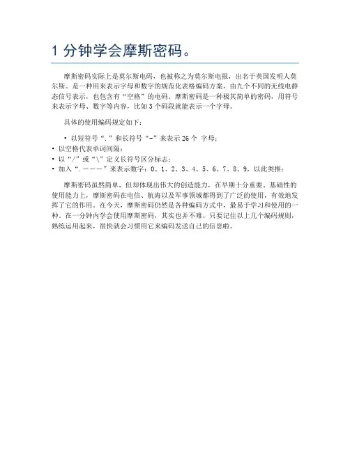 1分钟学会摩斯密码。