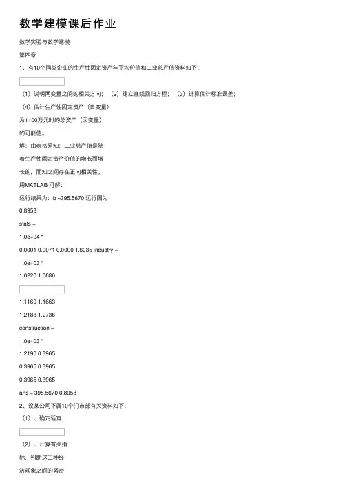 数学建模课后作业
