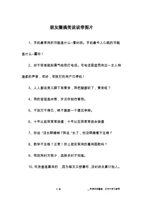 朋友圈搞笑说说带图片