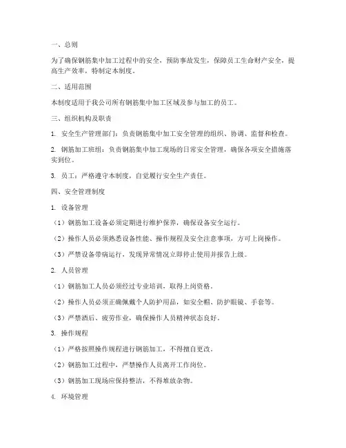 钢筋集中加工安全管理制度