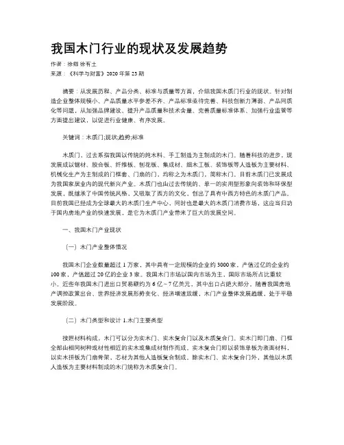 我国木门行业的现状及发展趋势