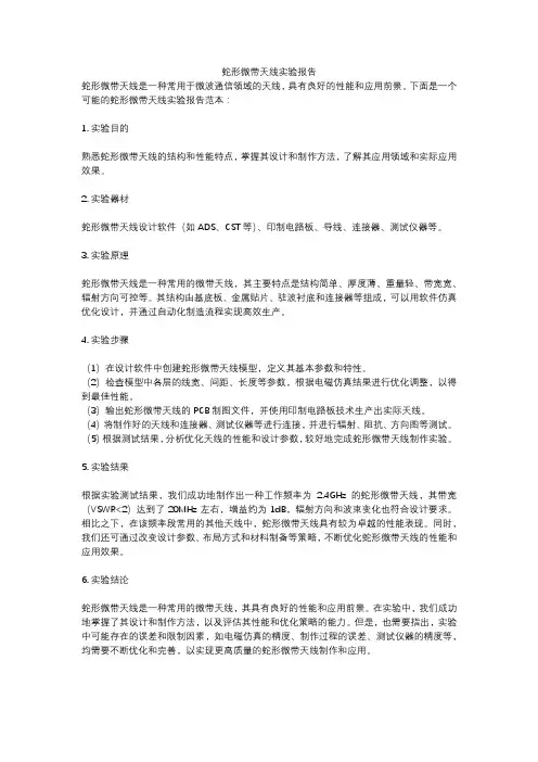 蛇形微带天线实验报告