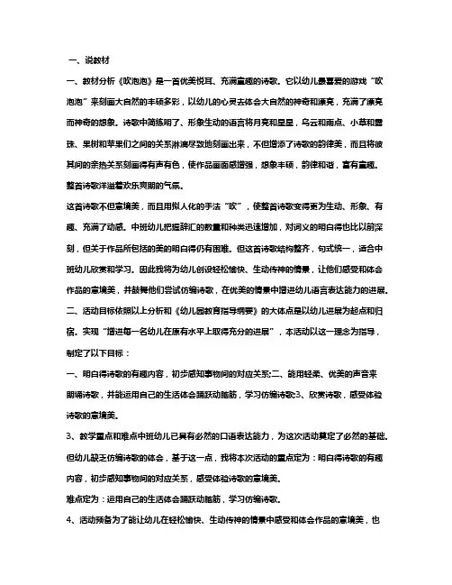 幼儿园中班诗歌说课稿《吹泡泡》含反思