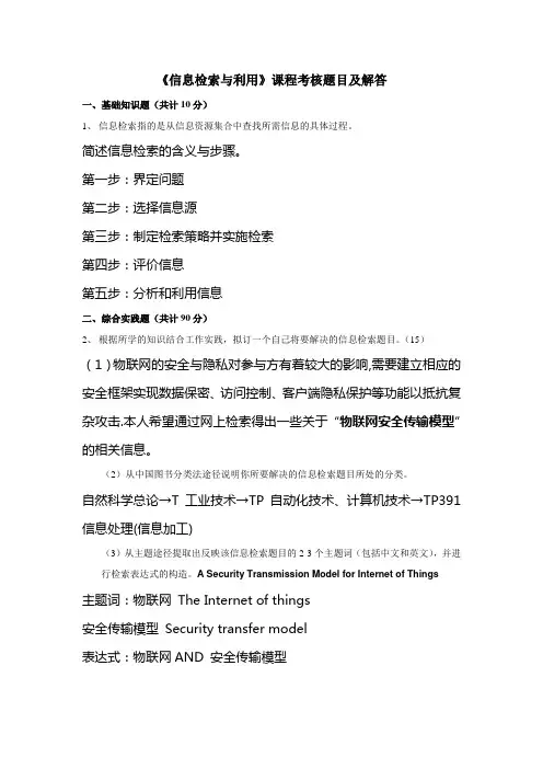 《信息检索与利用》课程考核题目及解答