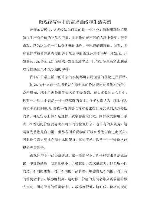 微观经济学中的需求曲线和生活实例