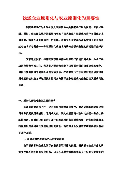 浅述企业标准化与农业标准化的重要性