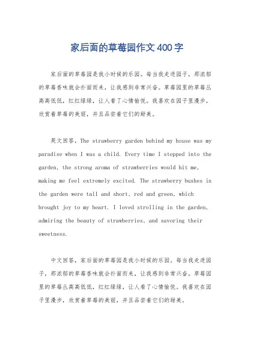 家后面的草莓园作文400字