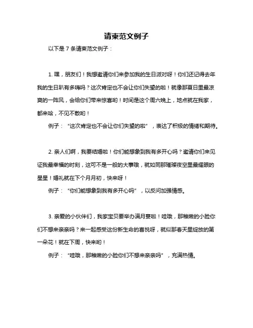 请柬范文例子
