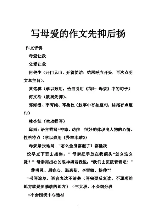 写母爱的作文先抑后扬