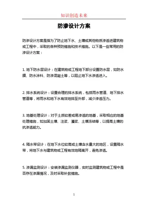 防渗设计方案