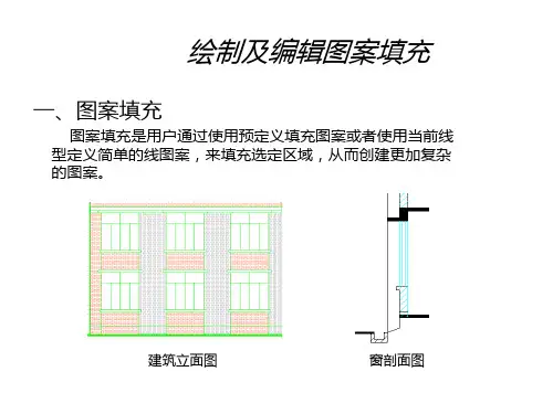 建筑出图填充及要求