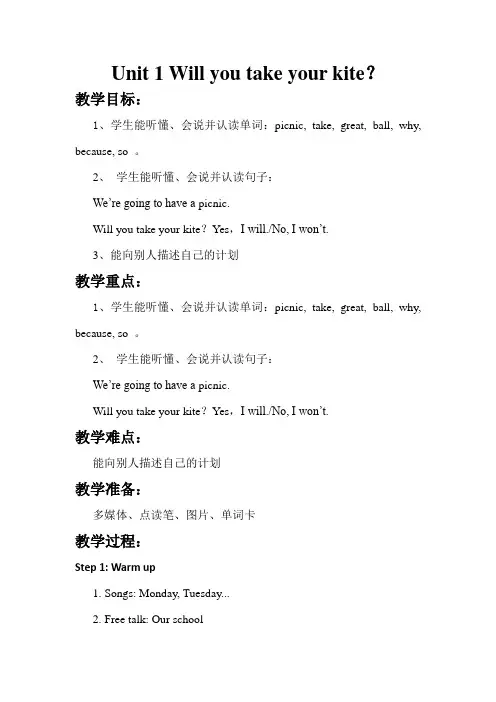 外研英语四年级下优质教案：Module4 Unit 1 Will you take your kite(1)
