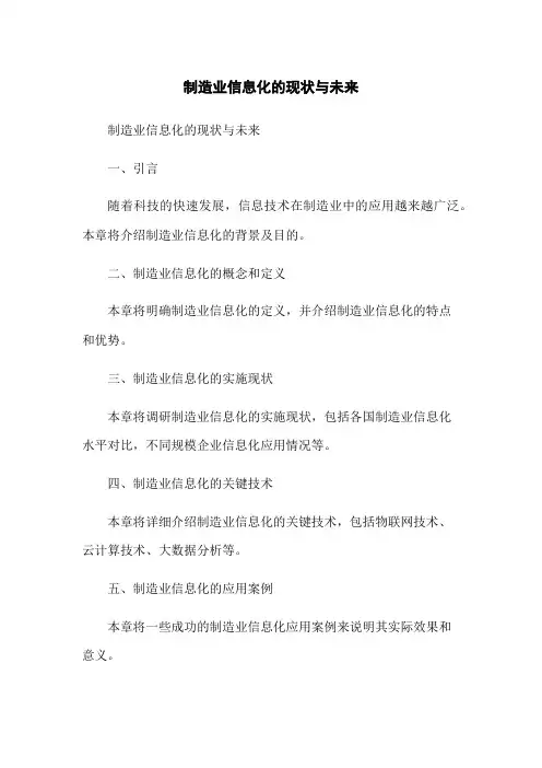 制造业信息化的现状与未来
